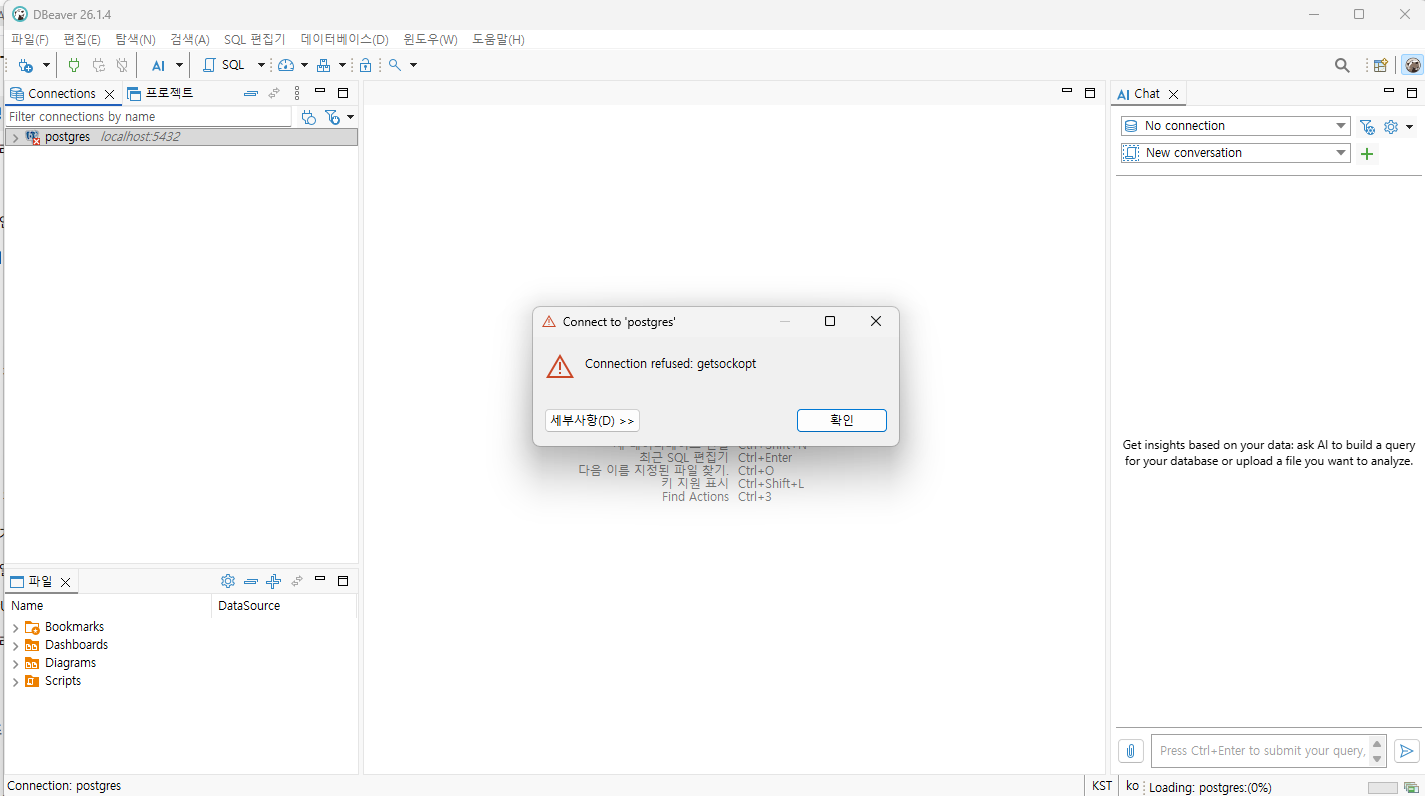 DBeaver에서 localhost PostgreSQL 연결이 거부되어 Connection refused 오류가 표시된 화면