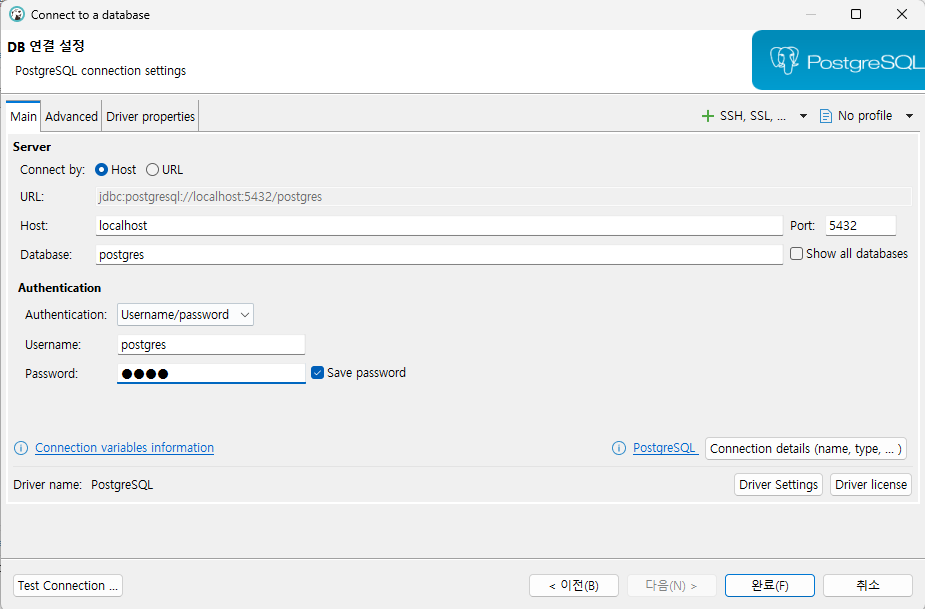 DBeaver PostgreSQL 연결 설정에 localhost, 5432, postgres 데이터베이스와 postgres 사용자를 입력한 화면