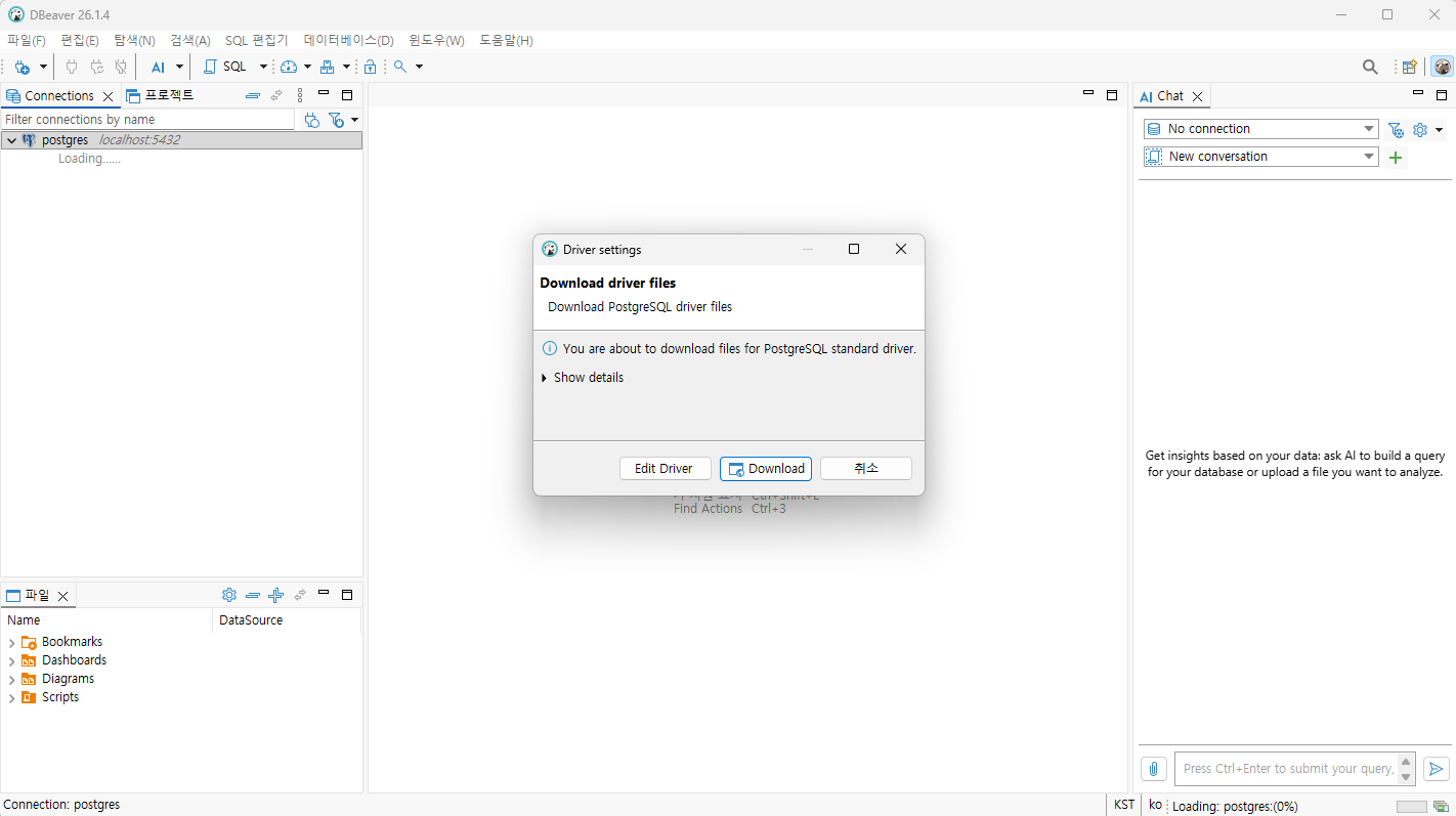 DBeaver에서 PostgreSQL JDBC 드라이버 파일을 다운로드하는 팝업 화면
