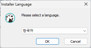 DBeaver 설치 프로그램에서 한국어를 선택한 언어 선택 창